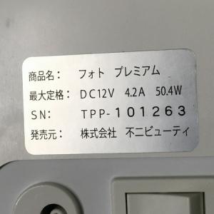 たかの友梨 フォトプレミアム たかの友梨 フォトプレミアム(美容機器)の新品/中古販売