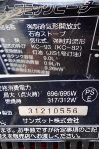 ストーブ SUNPOt KC-82 SUNPOt KC-82 （動作OK! KC-82-1A 業務用 ブルーセラミック