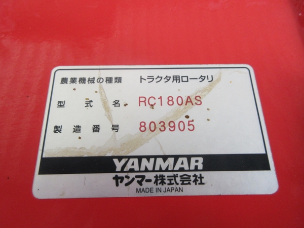 （三重） ヤンマー ロータリー RC180AS サイドローターリ― 引取限定