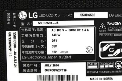 LGカラーテレビ（型名：55UH6500-JA）