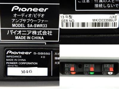 Pioneer HTP-SB550 ( SA-SWR33,S-SB550)(スピーカー)の新品/中古 Pioneer HTP-SB550 ( SA-SWR33,S-SB550)(スピーカー)の新品/中古