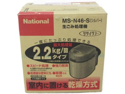 Panasonic MS-N46-S(生ごみ処理機)の新品/中古販売 | 1468500 | ReRe[リリ]