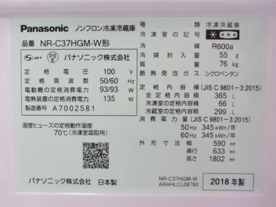 Panasonic NR-C37HGM(冷蔵庫)の新品/中古販売 | 1471053 | ReRe[リリ]