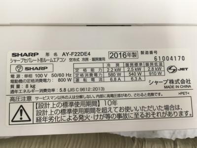 SHARP 2.2kwエアコン AY-F22DE4 2016年製