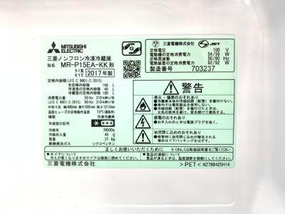 三菱 MR-P15EA-KK(冷蔵庫)の新品/中古販売 | 1416309 | ReRe[リリ]