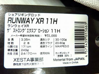 XESTA RUNWAY XR 11H(ロッド)の新品/中古販売 | 1472820 | ReRe[リリ]