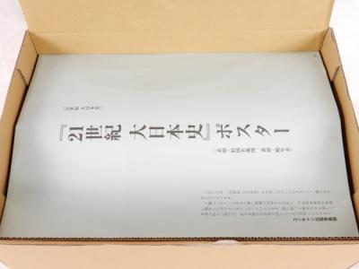 ユーキャン 21世紀大日本史 歴史絵巻上下巻セット
