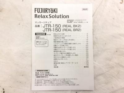 フジ医療器 Jtr 150 マッサージチェア の新品 中古販売 Rere リリ