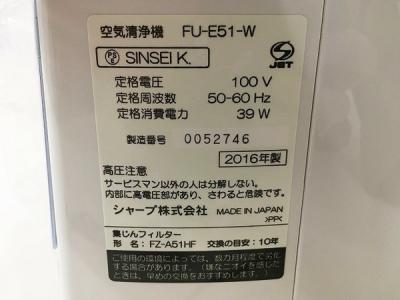 シャープ 空気清浄機 FU-E51 新品未使用 FU-E51-W｜シャープ 空気清浄機 プラズマクラスター搭載