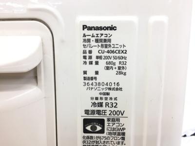 パナソニック CS-406CEX2-W(家電)の新品/中古販売 | 1484319 | ReRe[リリ]