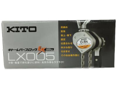 キトー KITO LX005 チェーン レバー ブロック 500KG 工具