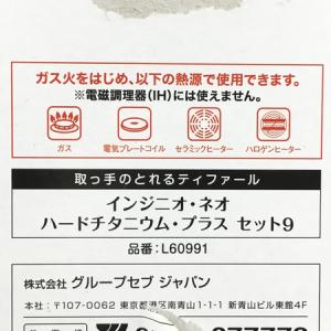 T Fal L 調理器具 の新品 中古販売 Rere リリ