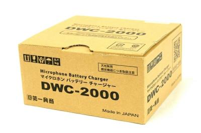 第一興商 DWC-2000 マイク用充電器