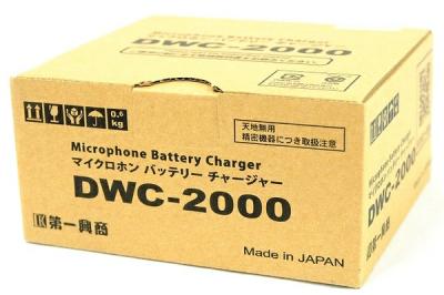 第一興商 DWC-2000 マイク用充電器