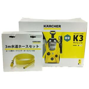 KARCHER ケルヒャー K3 サイレント 50Hz(東日本用) 高圧洗浄機 水道ホース付き
