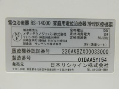 日本リシャイン Iasis イアシス RS-14000 温熱シート COD-351 家庭用