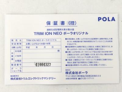 POLA TRIM ION NEO(キッチン家電)の新品/中古販売 | 1470416 POLA TRIM ION NEO(キッチン家電)の新品/中古販売 | 1470416
