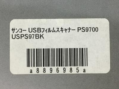 サンコー USPS97BK(スキャナ)の新品/中古販売 | 1496811 | ReRe[リリ]