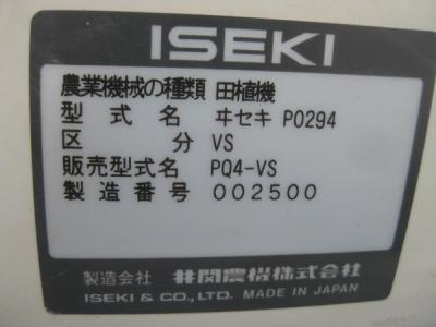 イセキ Pq4ーvs 田植機 の新品 中古販売 Rere リリ