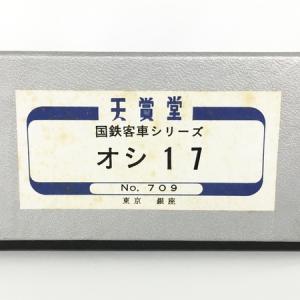 天賞堂 オシ17 国鉄客車 シリーズ HOゲージ 鉄道模型の新品/中古