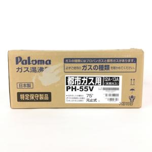 パロマ Paloma PH-55V ガス湯沸器 給湯器 都市ガス 元止式