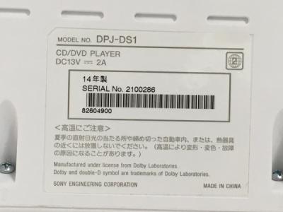 Dance Station 液晶画面付CD/DVDプレイヤー　DPJ-DS1 Dance Station ダンスステーション｜旧ソニーエンジニアリング