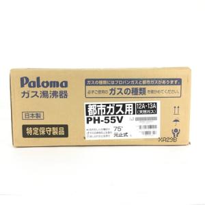 パロマ Paloma PH-55V ガス湯沸器 給湯器 都市ガス 元止式