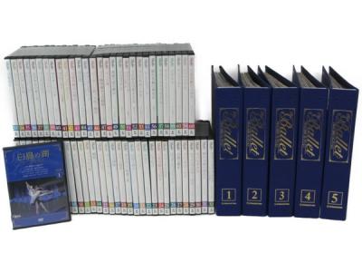 デアゴスティーニ 隔週刊 バレエDVDコレクション 全巻 解説書&専用バインダー