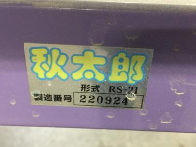 三洋 グレンコンテナ 秋太郎 RS-21 穀物 搬送機 27~33 袋用 籾