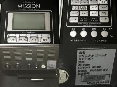 たかの友梨 Clinical Sonic Mission(フェイスケア)の新品/中古 たかの友梨 Clinical Sonic Mission(フェイスケア)の新品/中古