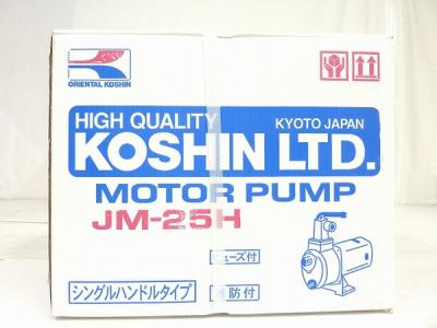 KOSHIN JM-25H モーター ポンプ ジェットメイト シングル ハンドルタイプ 工進 家庭用