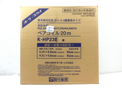 オーケー器材 K-HP23E 3種対応ペアコイル 2分3分
