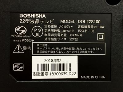 ドウシシャ DOL22S100(テレビ、映像機器)の新品/中古販売 | 1507902