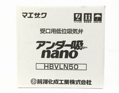 マエザワ HBVLN50 アンダー吸 nano 受口用低位吸気弁 8個入