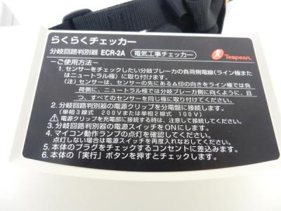 テンパール ECR-1A ECR-2A 電気工事チェッカー 測定器の新品/中古販売