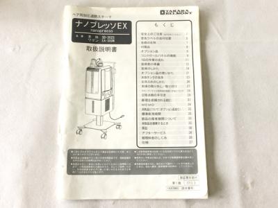 タカラベルモント ナノプレッソEX (タカラベルモント ナノ タカラベルモント ナノプレッソEX (タカラベルモント ナノ