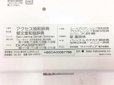 【未使用】SII SR-V5010 独和辞典