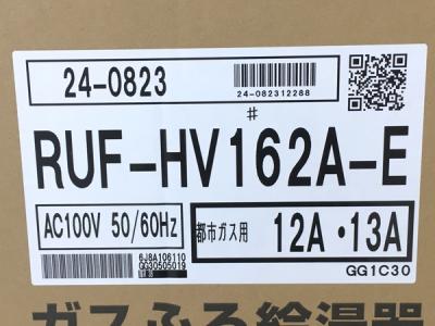 リンナイ RUF-HV162A-E(給湯設備)の新品/中古販売 | 1518707 | ReRe[リリ]
