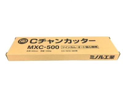 マーベル MXC-500 Cチャンカッター ツインカム 工具