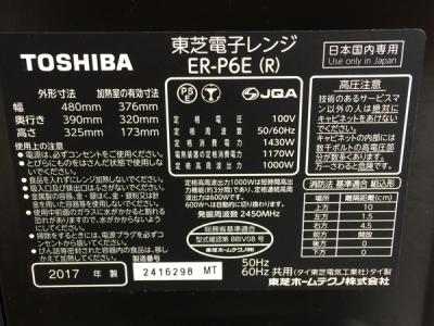 東芝 ER-P6E(電子レンジ)の新品/中古販売 | 1448869 | ReRe[リリ]