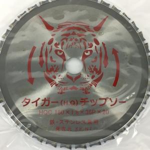 最高の タイガー HQC180(チップソー)の新品/中古販売 | 1521940 | ReRe メンテナンス