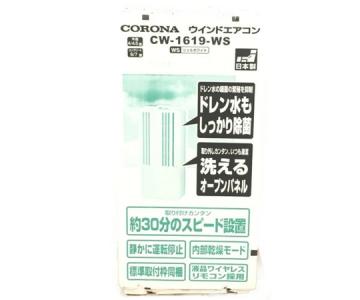 Corona Cw 1619 Ws 家電 の新品 中古販売 Rere リリ