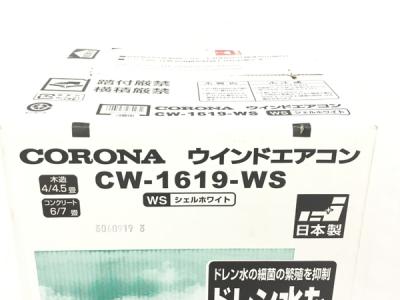 Corona Cw 1619 Ws 家電 の新品 中古販売 Rere リリ