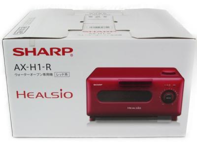SHARP シャープ ヘルシオ AX-H1-R ウォーターオーブン専用機