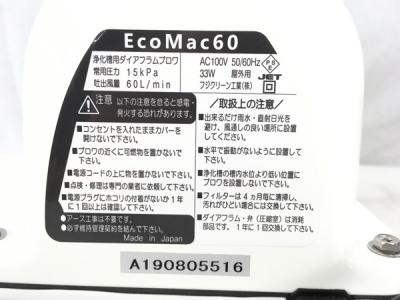 フジクリーン EcoMac60(フィルター)の新品/中古販売 | 1525993 | ReRe