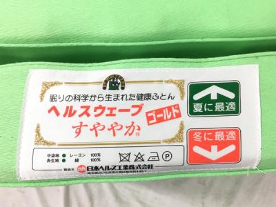 日本ヘルス工業株式会社 ヘルスウェーブ ゴールド(寝具)の新品/中古