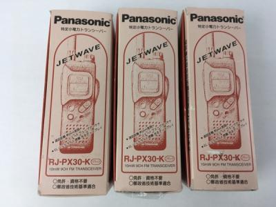 Panasonic RJ-PX30(トランシーバー)の新品/中古販売 | 1530958