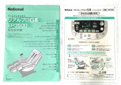 Panasonic リアルプロ GII EP3500 マッサージチェア 15年製大型の新品