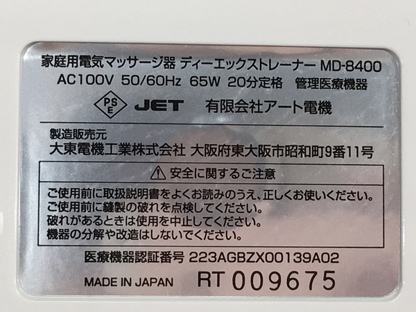 大東電機工業 MD-8400(家電)-