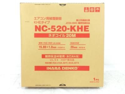 因幡電工 NC-520 ネオコイル エアコン用被覆銅管 シングルタイプ 5分 20m 空調用